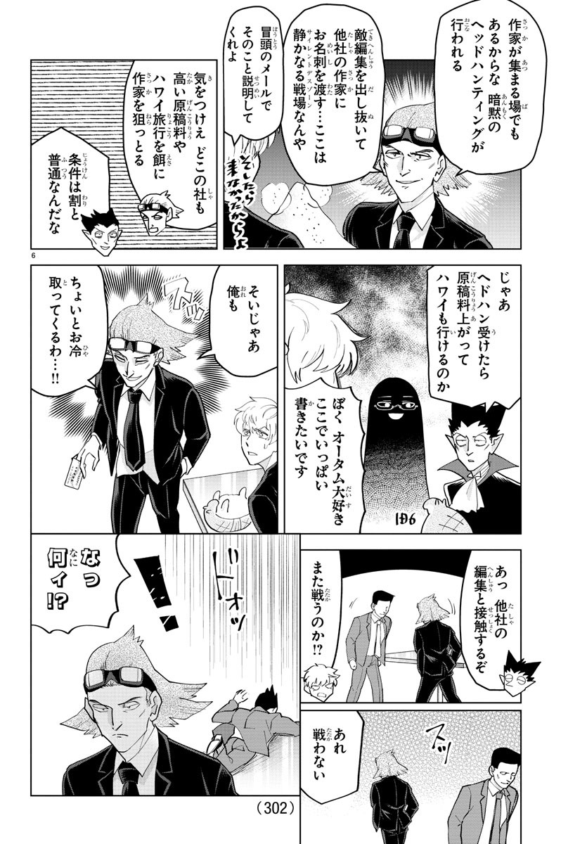 吸血鬼すぐ死ぬ 第247話 - Page 6