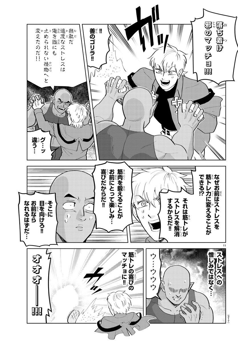 吸血鬼すぐ死ぬ 第192話 - Page 11