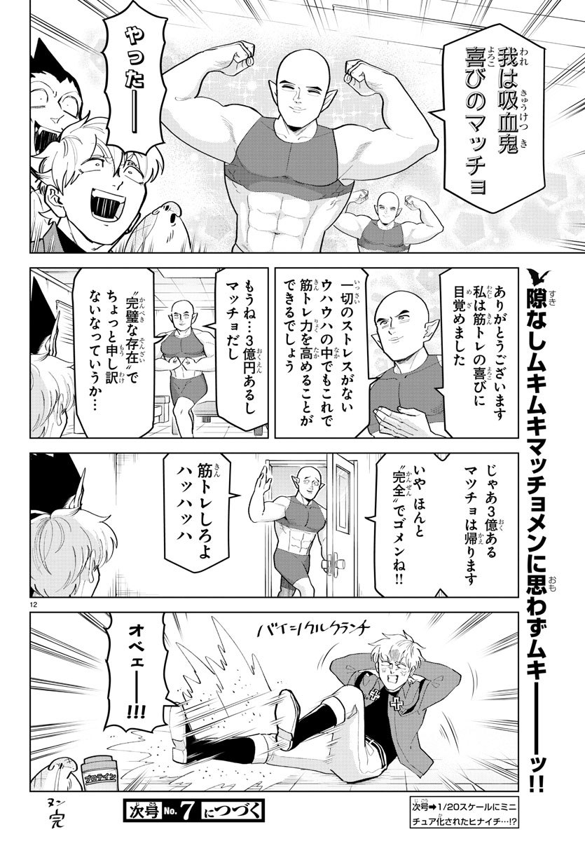 吸血鬼すぐ死ぬ 第192話 - Page 12
