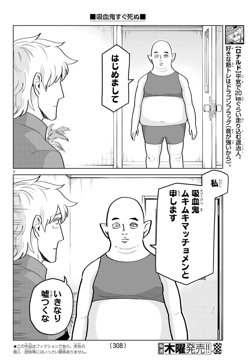 吸血鬼すぐ死ぬ 第192話 - Page 2