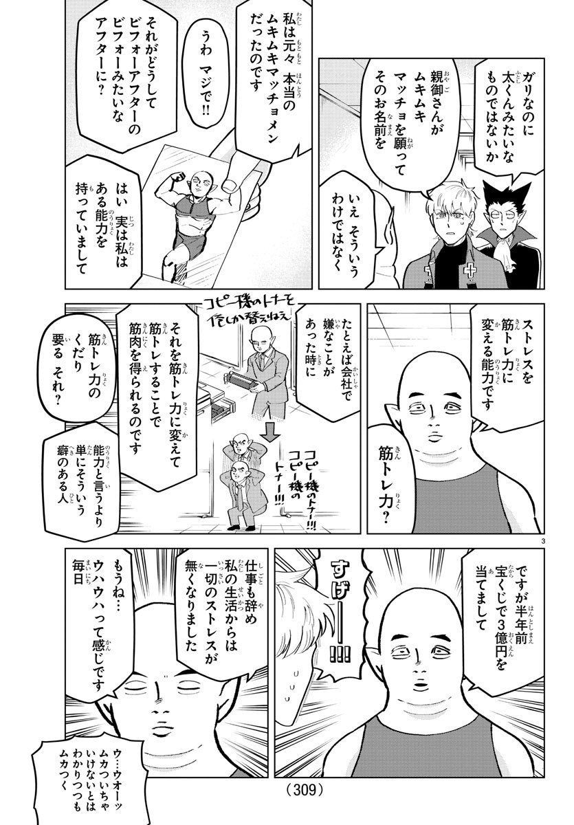 吸血鬼すぐ死ぬ 第192話 - Page 3