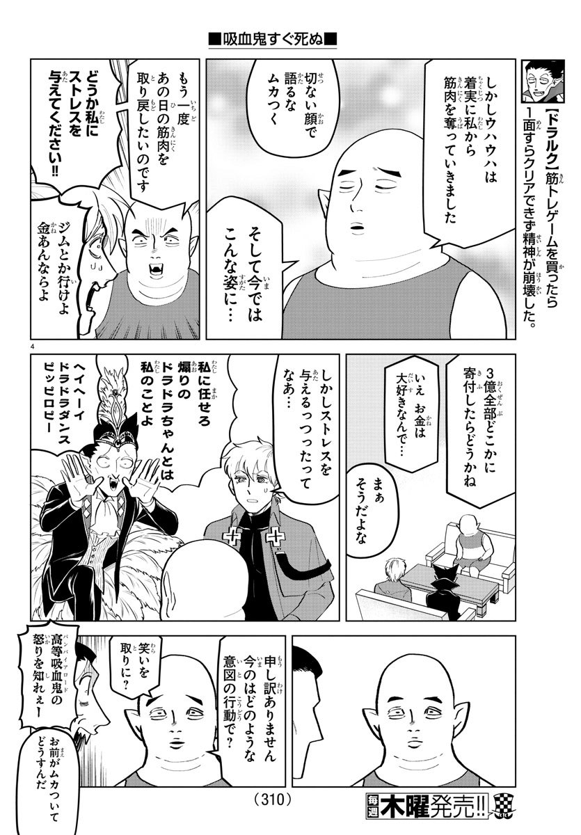 吸血鬼すぐ死ぬ 第192話 - Page 4