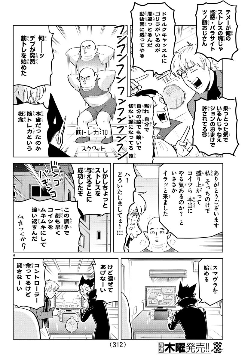 吸血鬼すぐ死ぬ 第192話 - Page 6