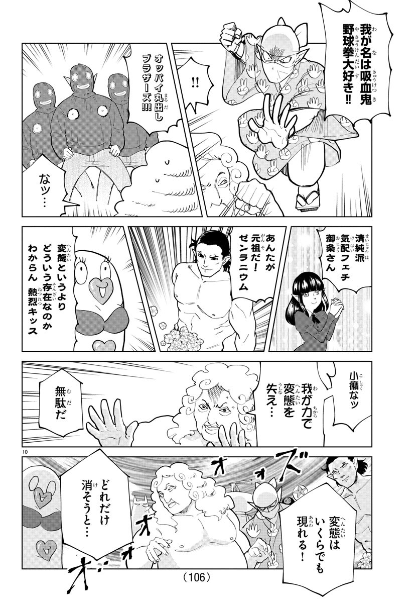 吸血鬼すぐ死ぬ 第286話 - Page 10