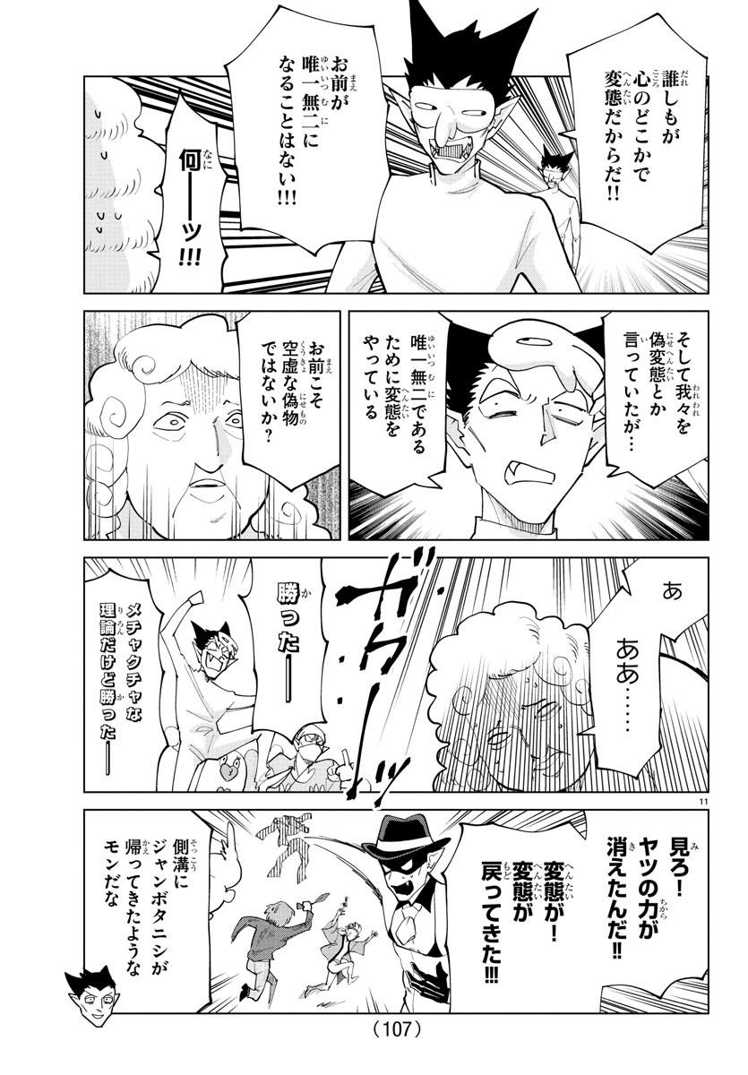 吸血鬼すぐ死ぬ 第286話 - Page 11