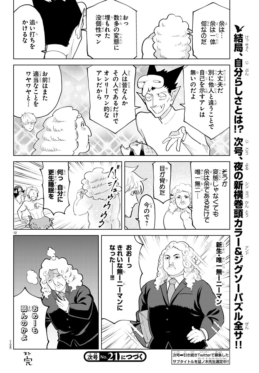 吸血鬼すぐ死ぬ 第286話 - Page 12