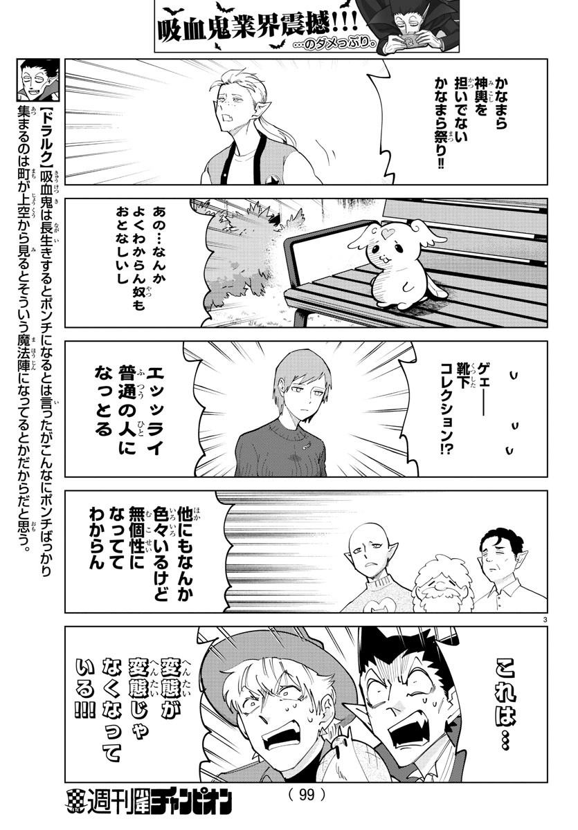 吸血鬼すぐ死ぬ 第286話 - Page 3