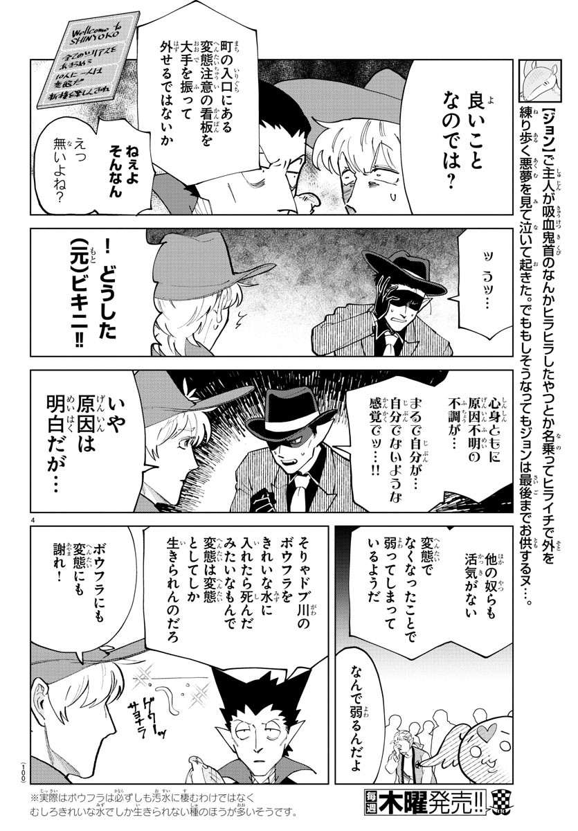 吸血鬼すぐ死ぬ 第286話 - Page 4