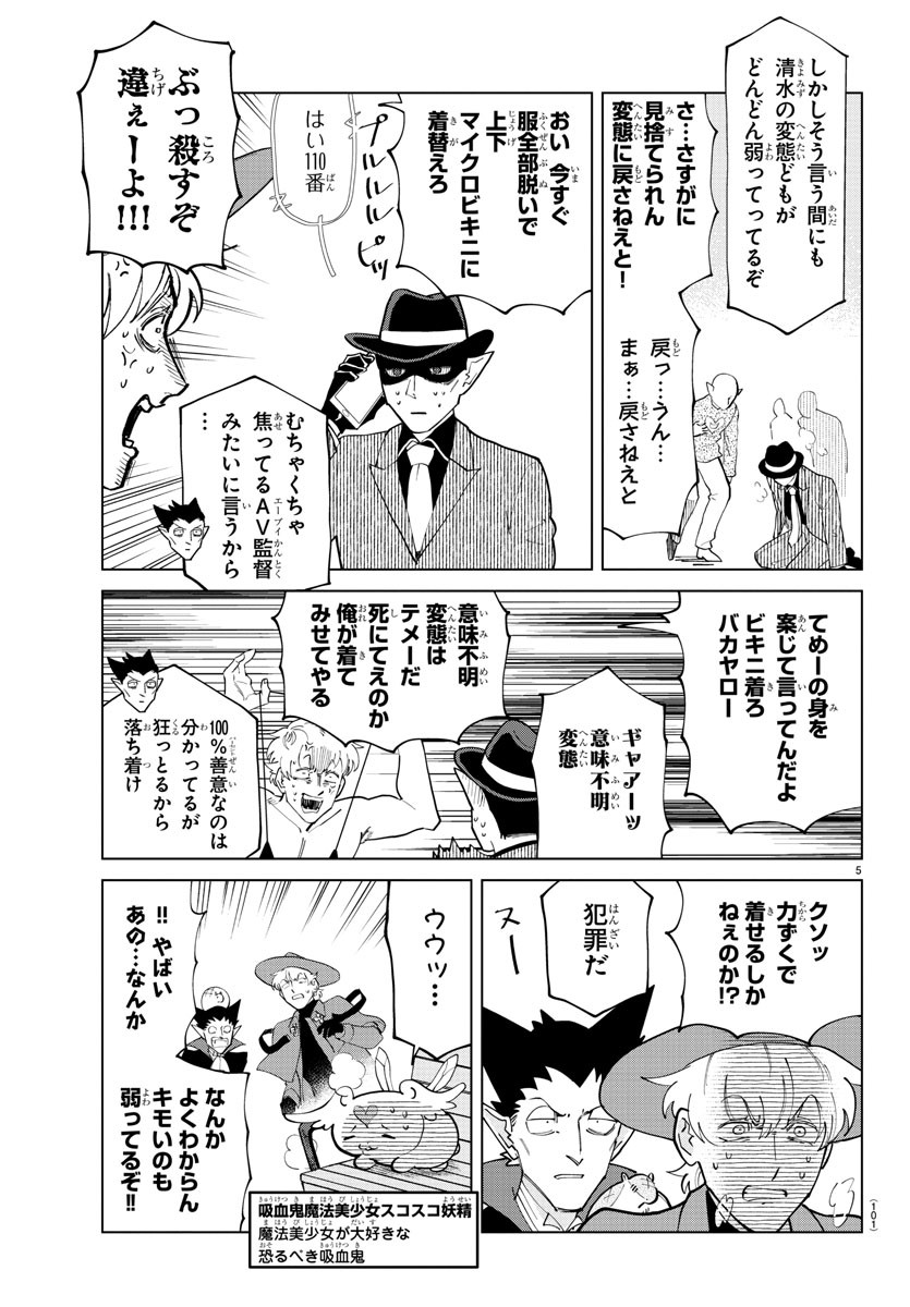吸血鬼すぐ死ぬ 第286話 - Page 5
