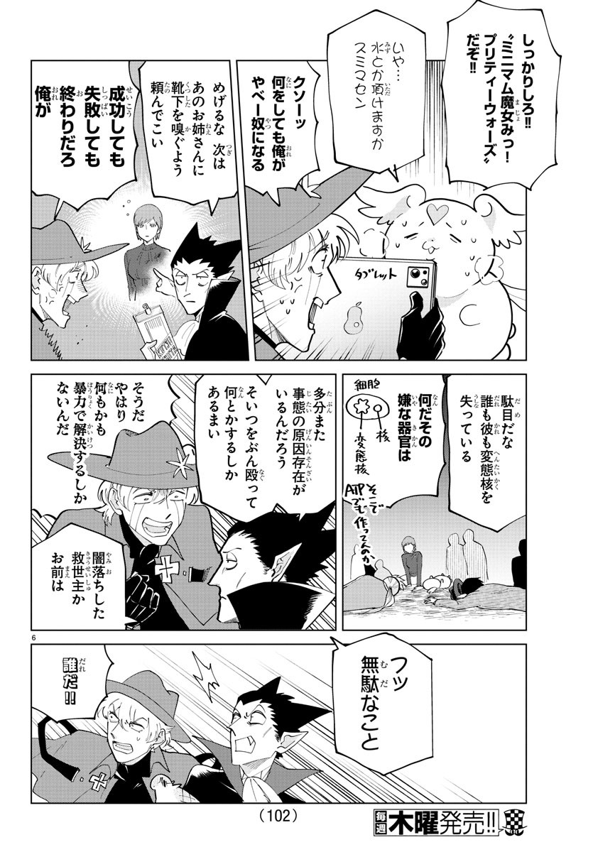 吸血鬼すぐ死ぬ 第286話 - Page 6