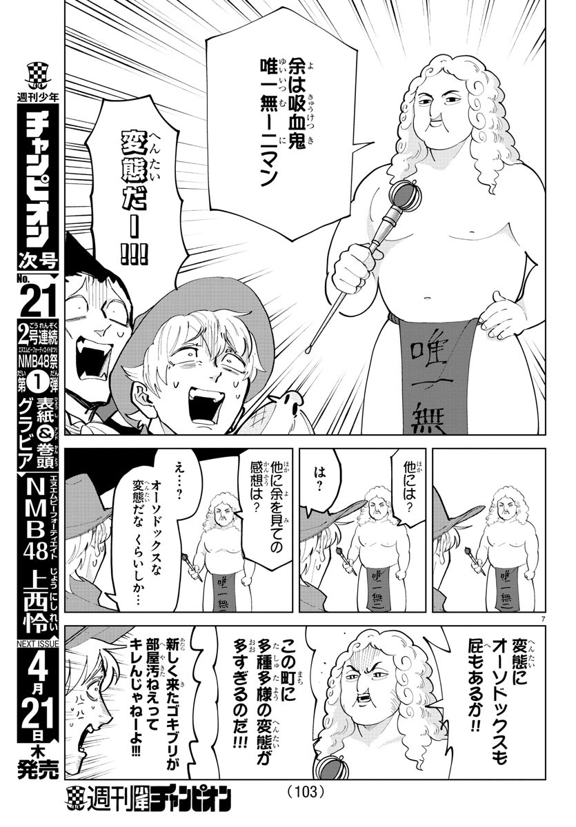 吸血鬼すぐ死ぬ 第286話 - Page 7