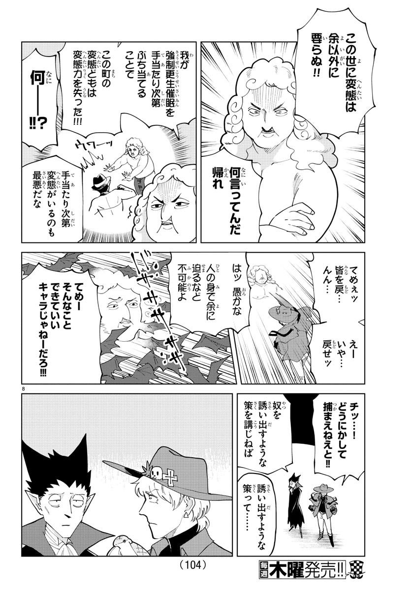 吸血鬼すぐ死ぬ 第286話 - Page 8