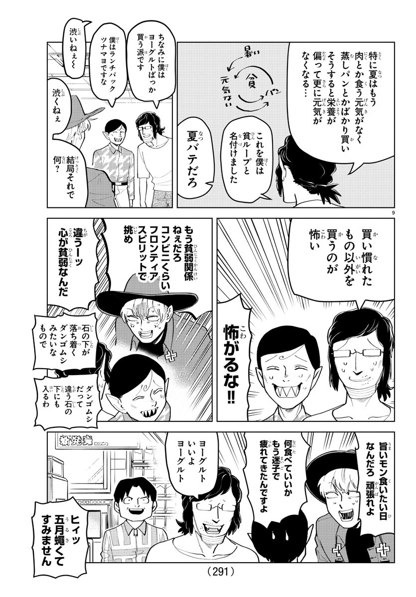 吸血鬼すぐ死ぬ 第185話 - Page 9