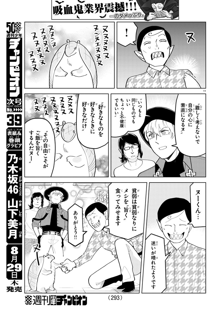 吸血鬼すぐ死ぬ 第185話 - Page 11