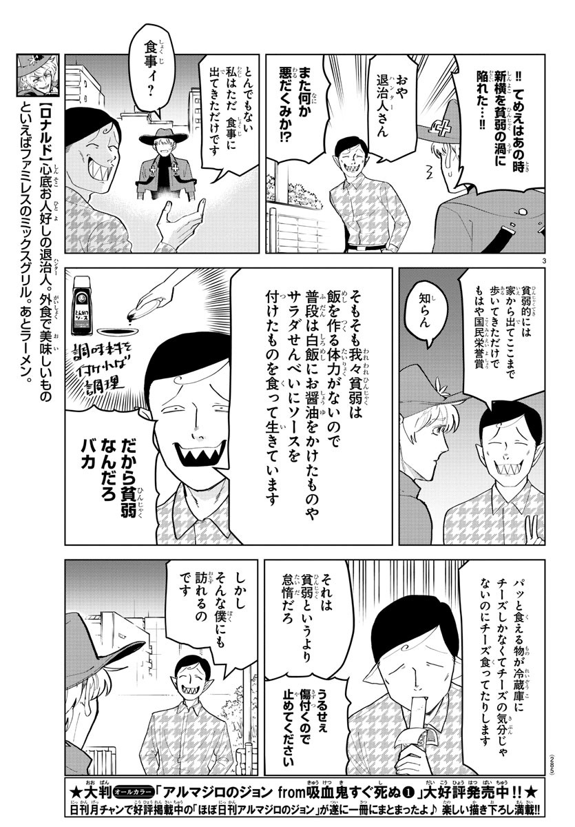吸血鬼すぐ死ぬ 第185話 - Page 3