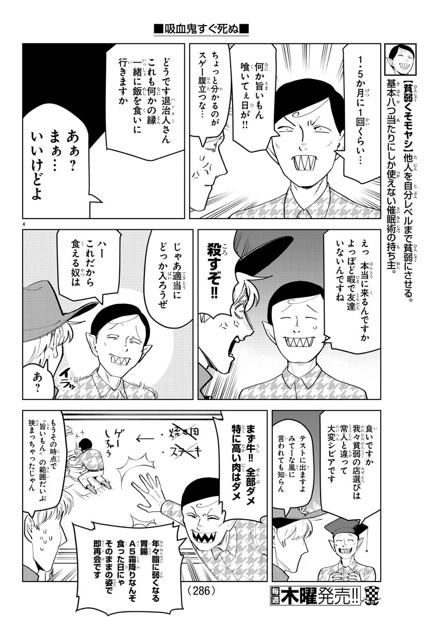 吸血鬼すぐ死ぬ 第185話 - Page 4