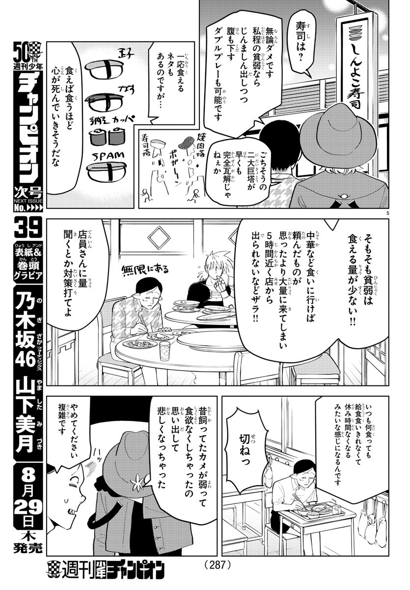 吸血鬼すぐ死ぬ 第185話 - Page 5