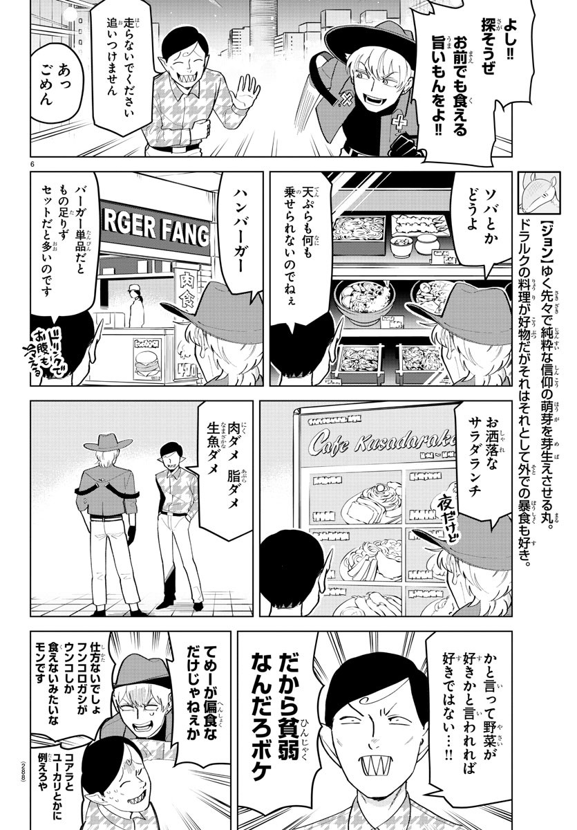 吸血鬼すぐ死ぬ 第185話 - Page 6