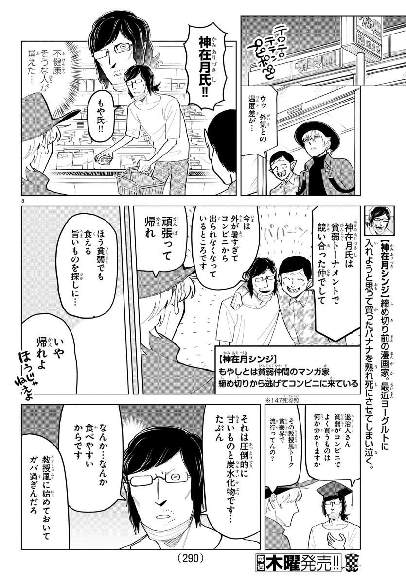 吸血鬼すぐ死ぬ 第185話 - Page 8