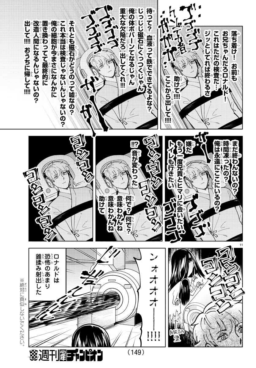 吸血鬼すぐ死ぬ 第308話 - Page 11