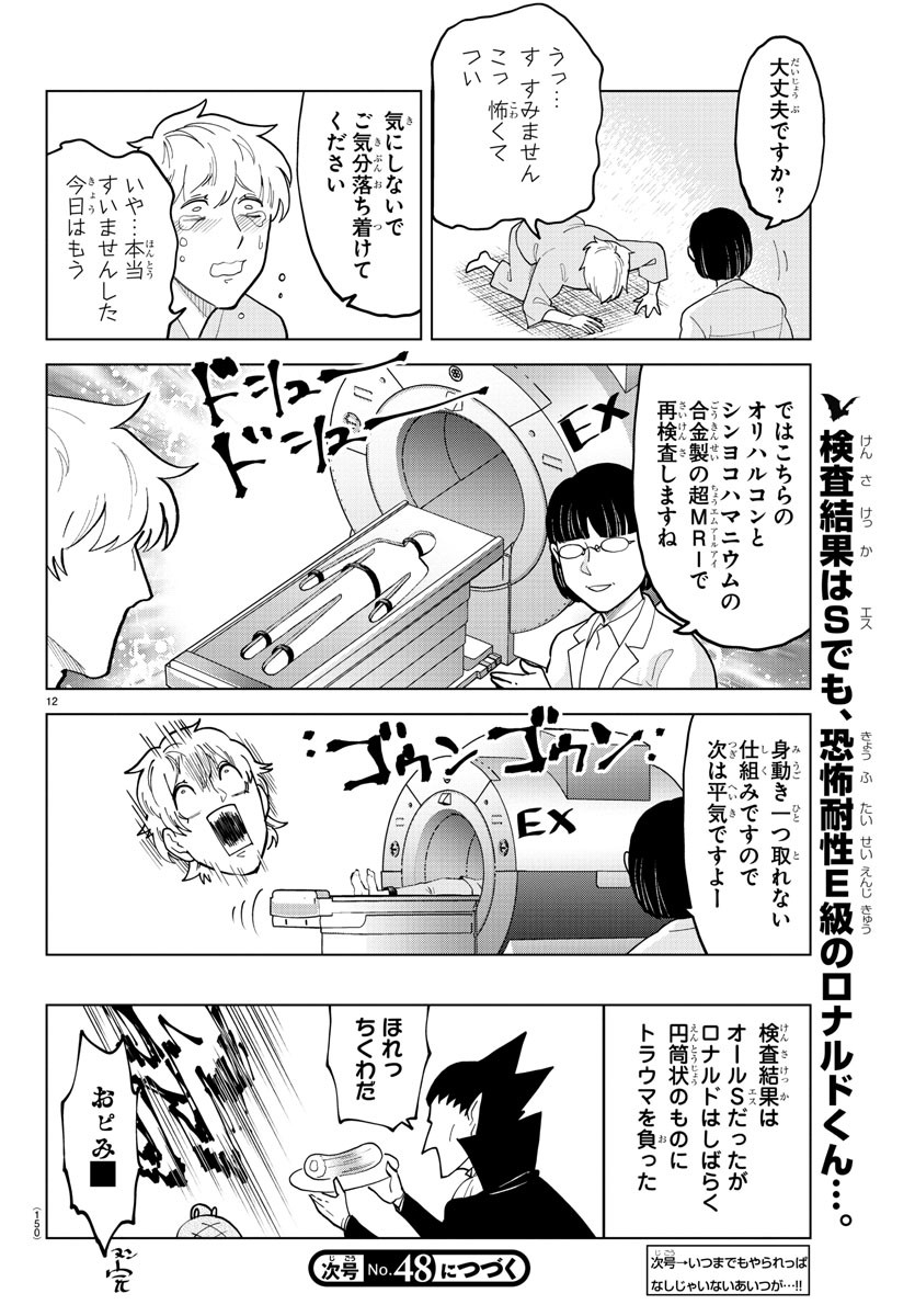吸血鬼すぐ死ぬ 第308話 - Page 12