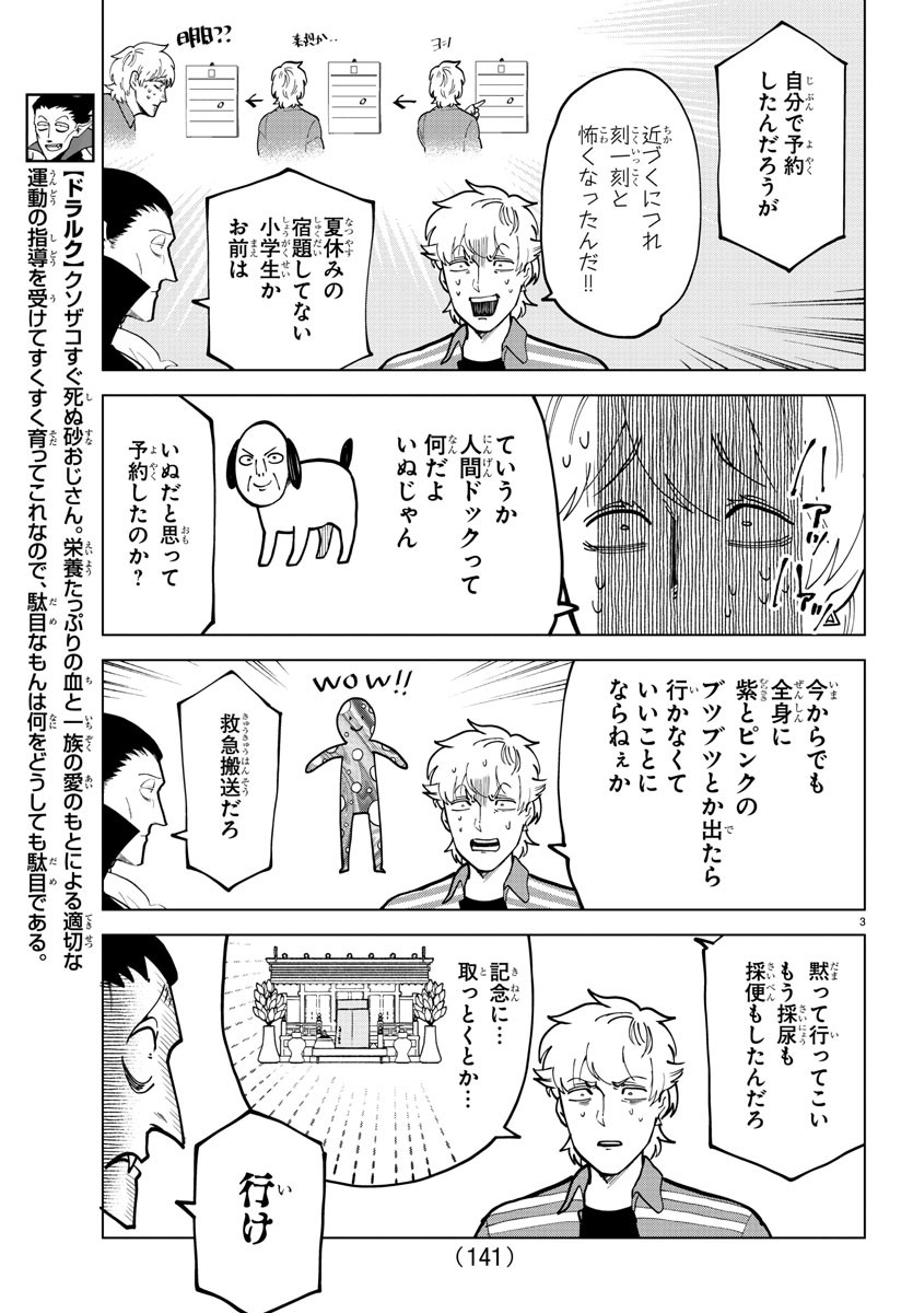 吸血鬼すぐ死ぬ 第308話 - Page 3