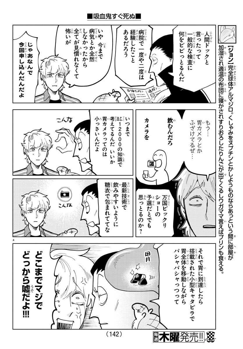 吸血鬼すぐ死ぬ 第308話 - Page 4
