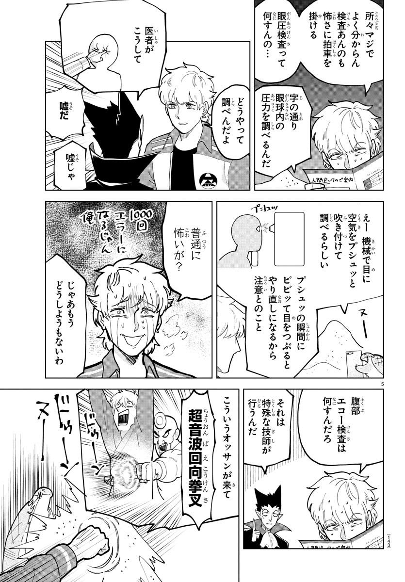 吸血鬼すぐ死ぬ 第308話 - Page 5
