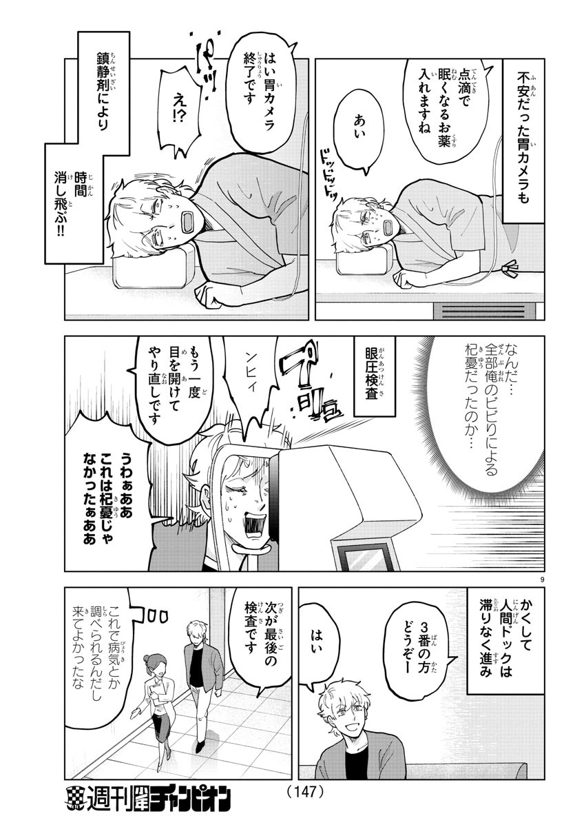 吸血鬼すぐ死ぬ 第308話 - Page 9