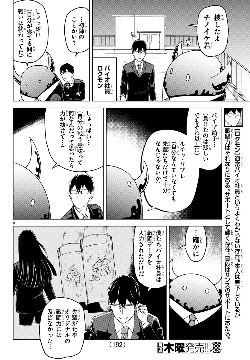 吸血鬼すぐ死ぬ 第229話 - Page 9