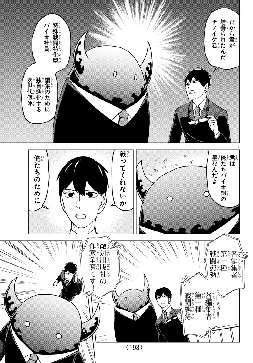 吸血鬼すぐ死ぬ 第229話 - Page 10