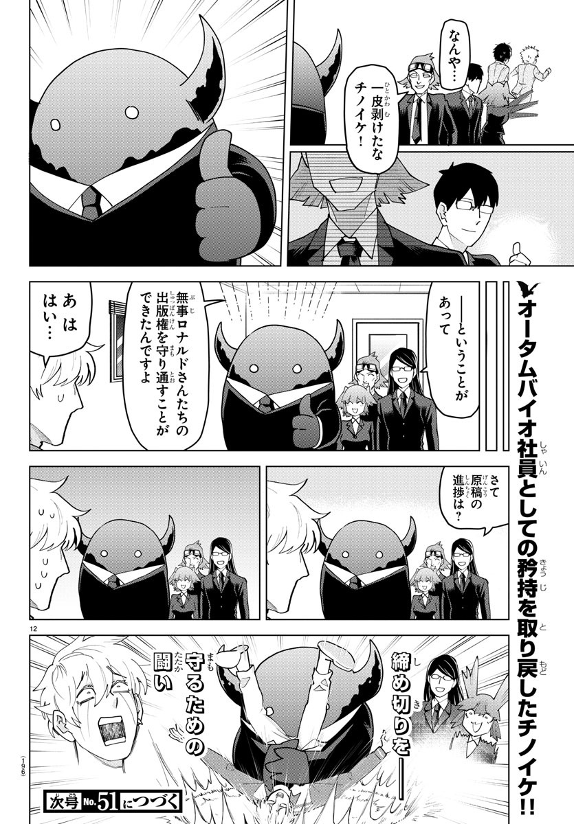 吸血鬼すぐ死ぬ 第229話 - Page 13