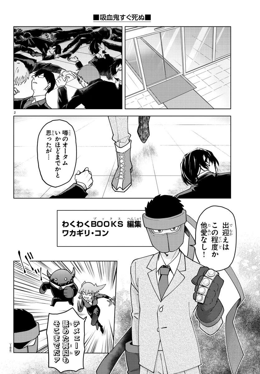 吸血鬼すぐ死ぬ 第229話 - Page 3
