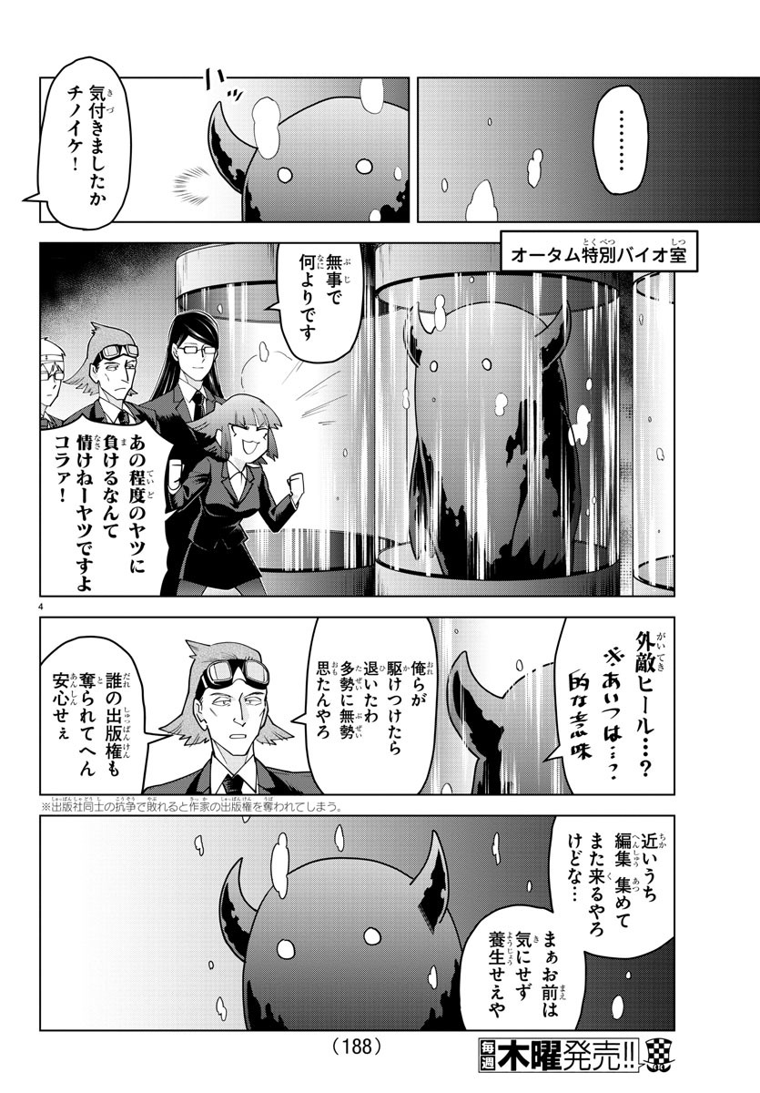 吸血鬼すぐ死ぬ 第229話 - Page 5