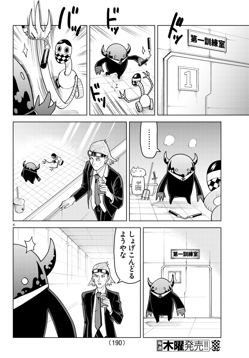 吸血鬼すぐ死ぬ 第229話 - Page 7