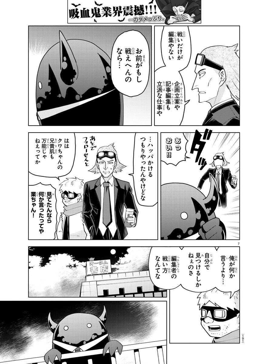 吸血鬼すぐ死ぬ 第229話 - Page 8