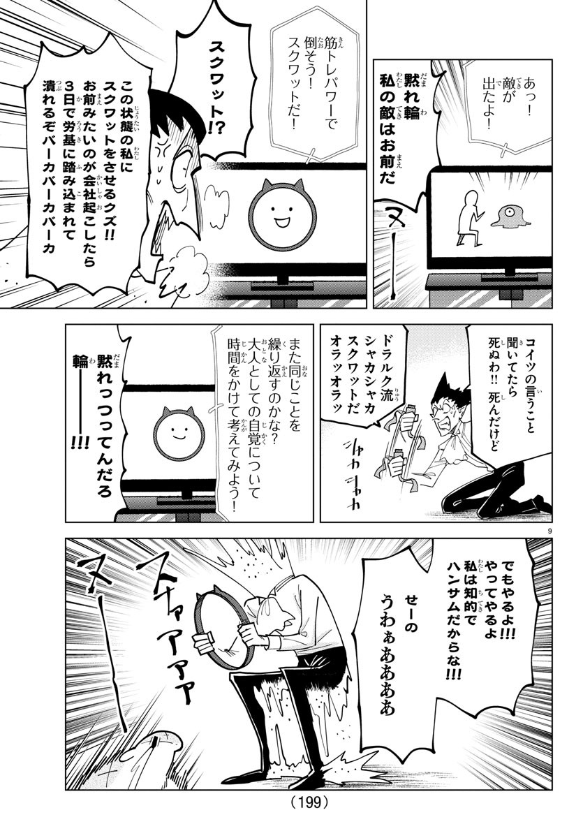 吸血鬼すぐ死ぬ 第318話 - Page 9