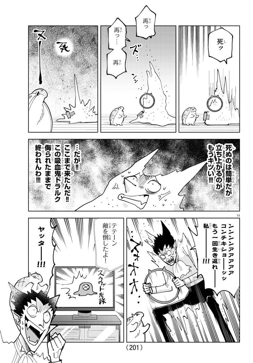 吸血鬼すぐ死ぬ 第318話 - Page 11
