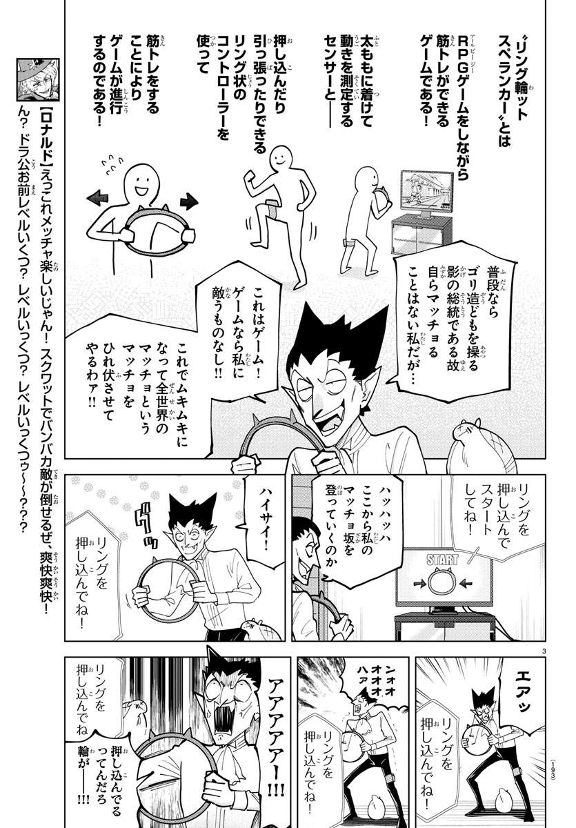 吸血鬼すぐ死ぬ 第318話 - Page 3