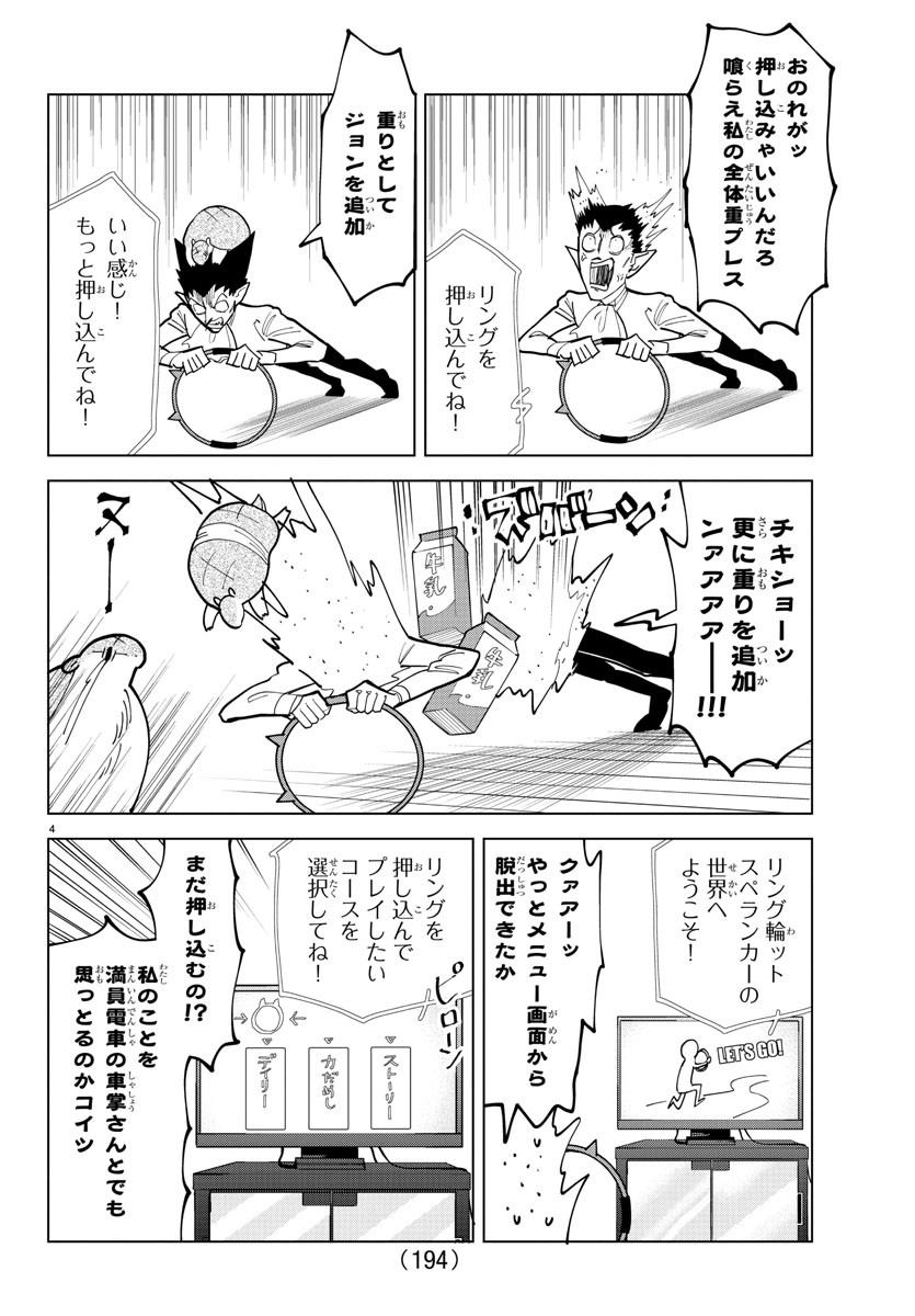 吸血鬼すぐ死ぬ 第318話 - Page 4