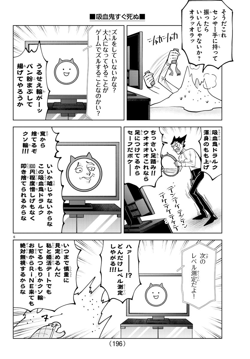 吸血鬼すぐ死ぬ 第318話 - Page 6