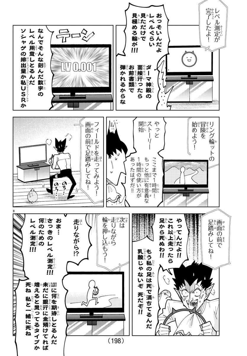 吸血鬼すぐ死ぬ 第318話 - Page 8