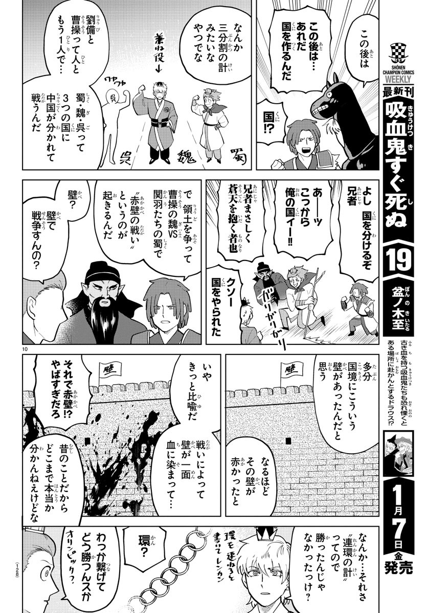 吸血鬼すぐ死ぬ 第275話 - Page 10