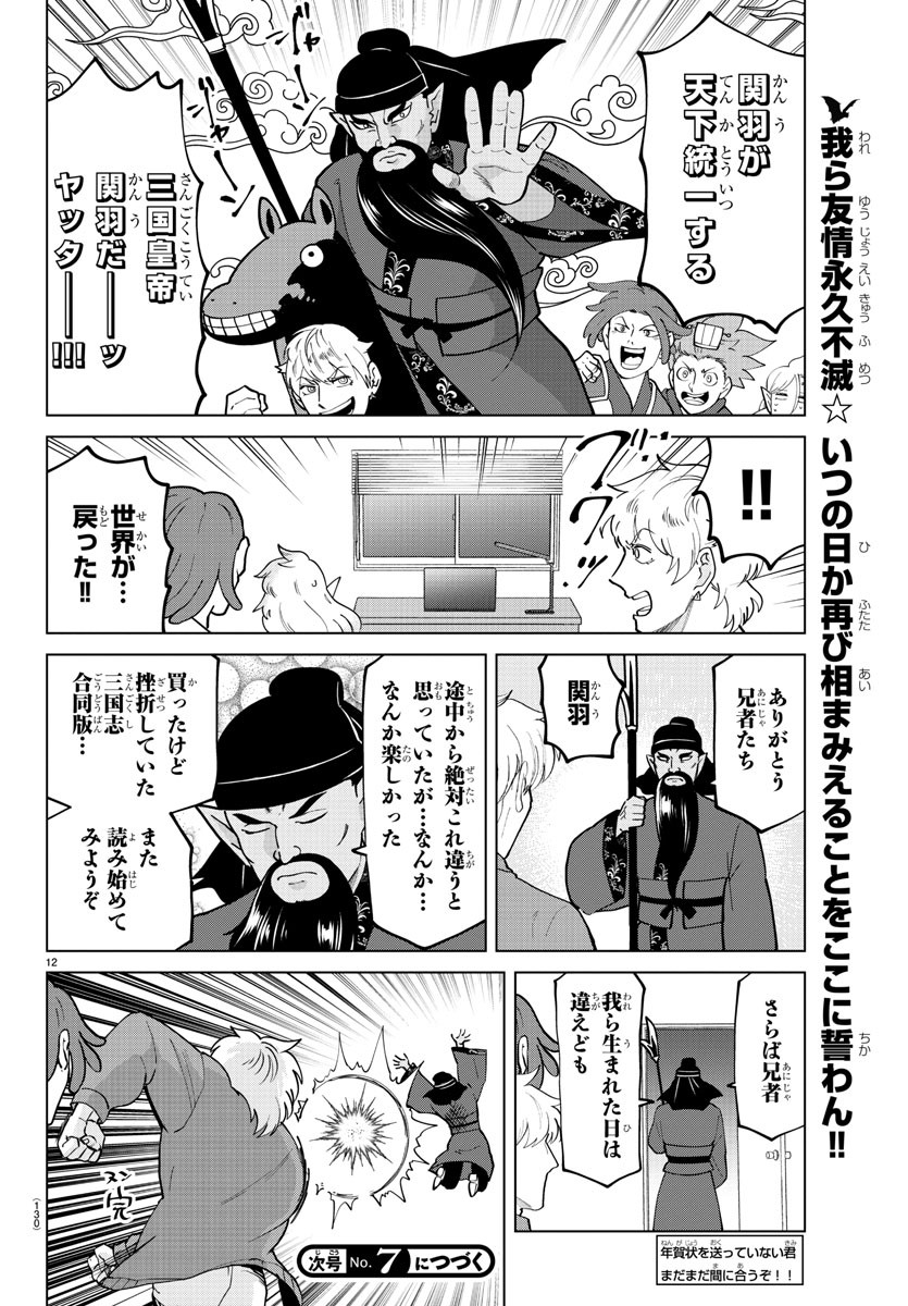 吸血鬼すぐ死ぬ 第275話 - Page 12