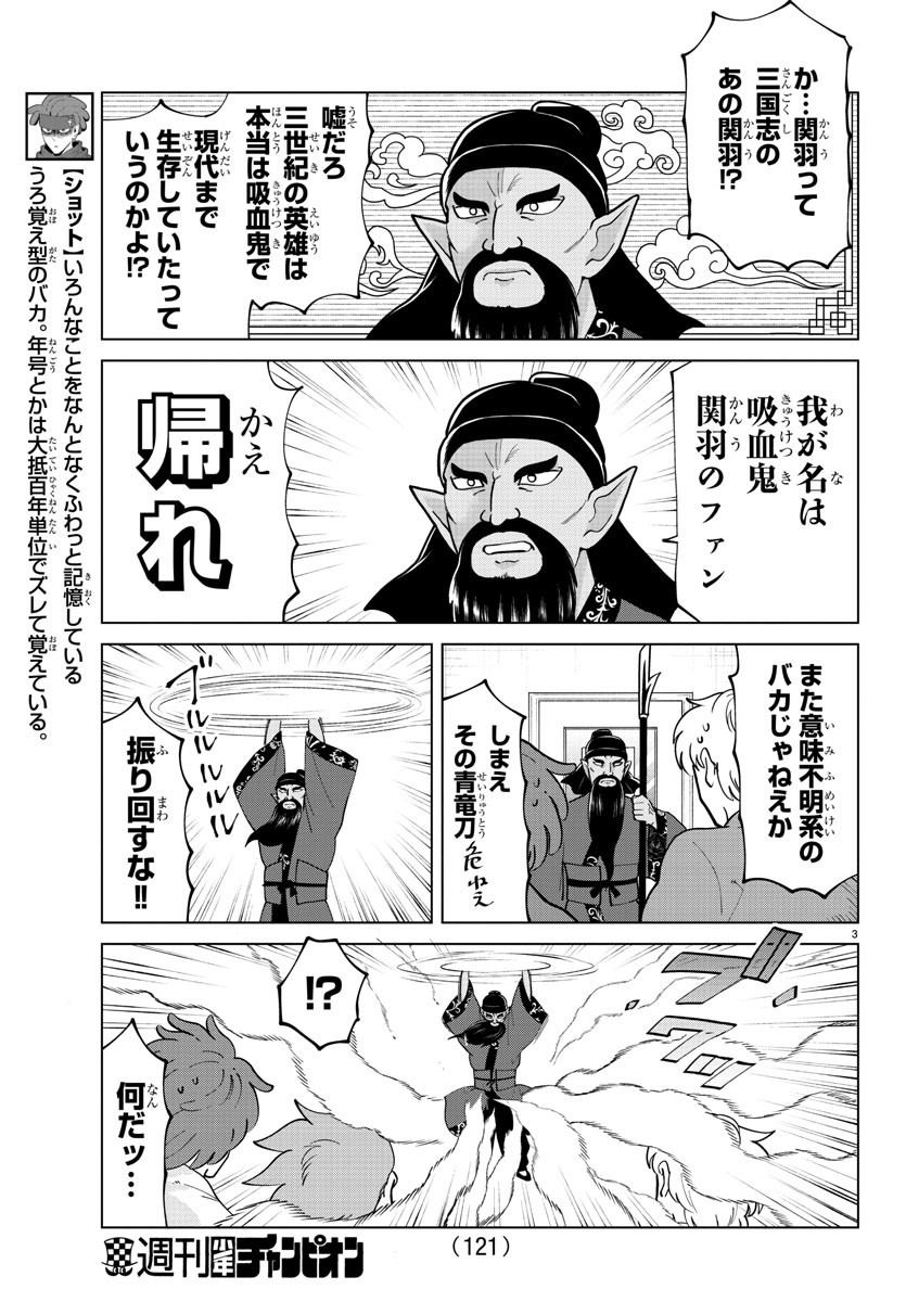 吸血鬼すぐ死ぬ 第275話 - Page 3