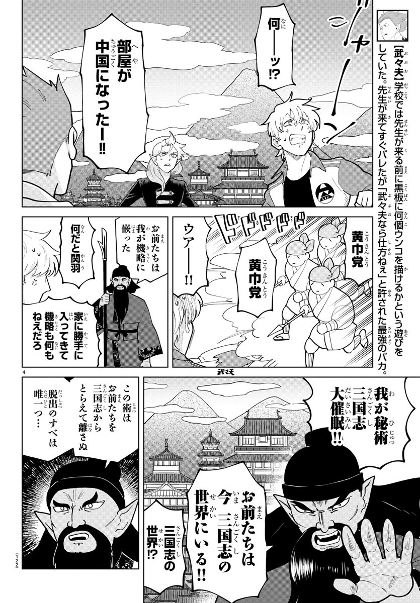 吸血鬼すぐ死ぬ 第275話 - Page 4