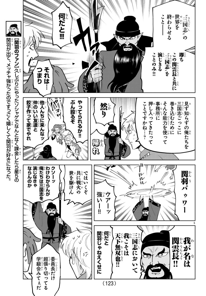 吸血鬼すぐ死ぬ 第275話 - Page 5
