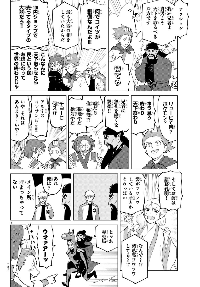 吸血鬼すぐ死ぬ 第275話 - Page 6