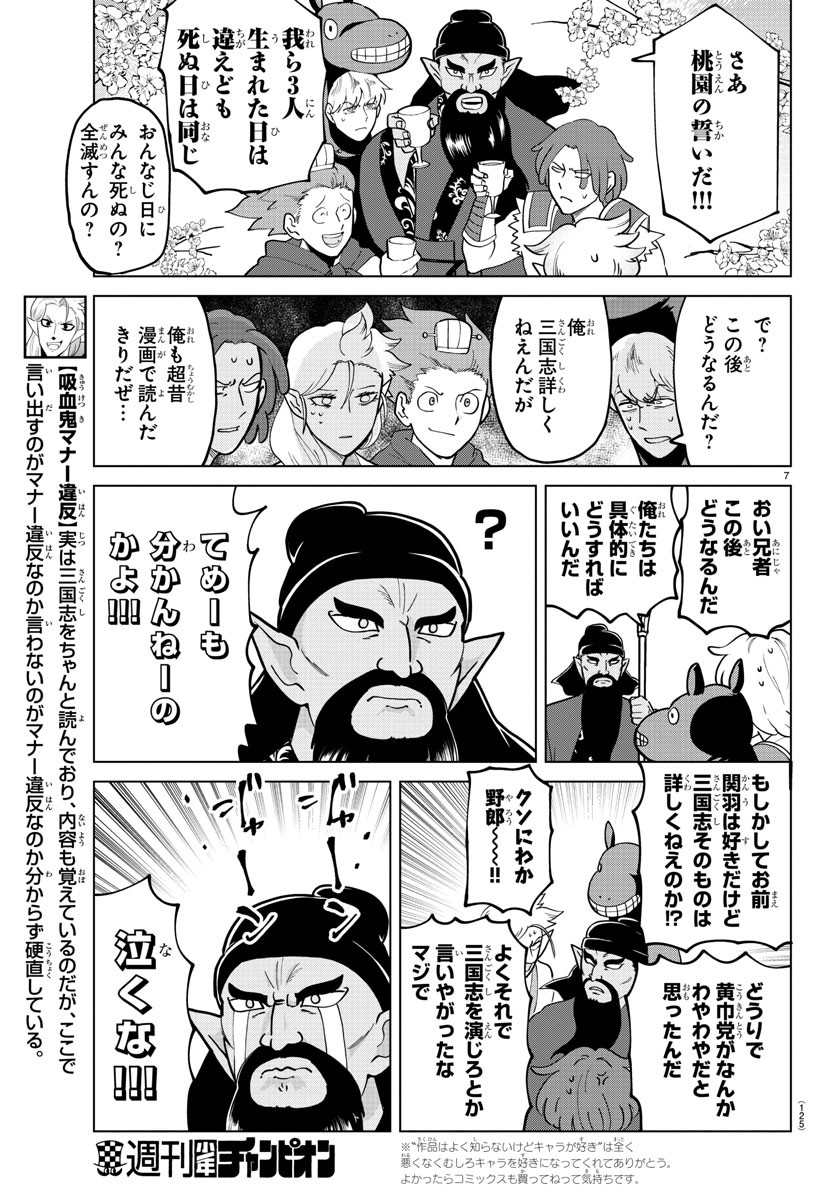 吸血鬼すぐ死ぬ 第275話 - Page 7