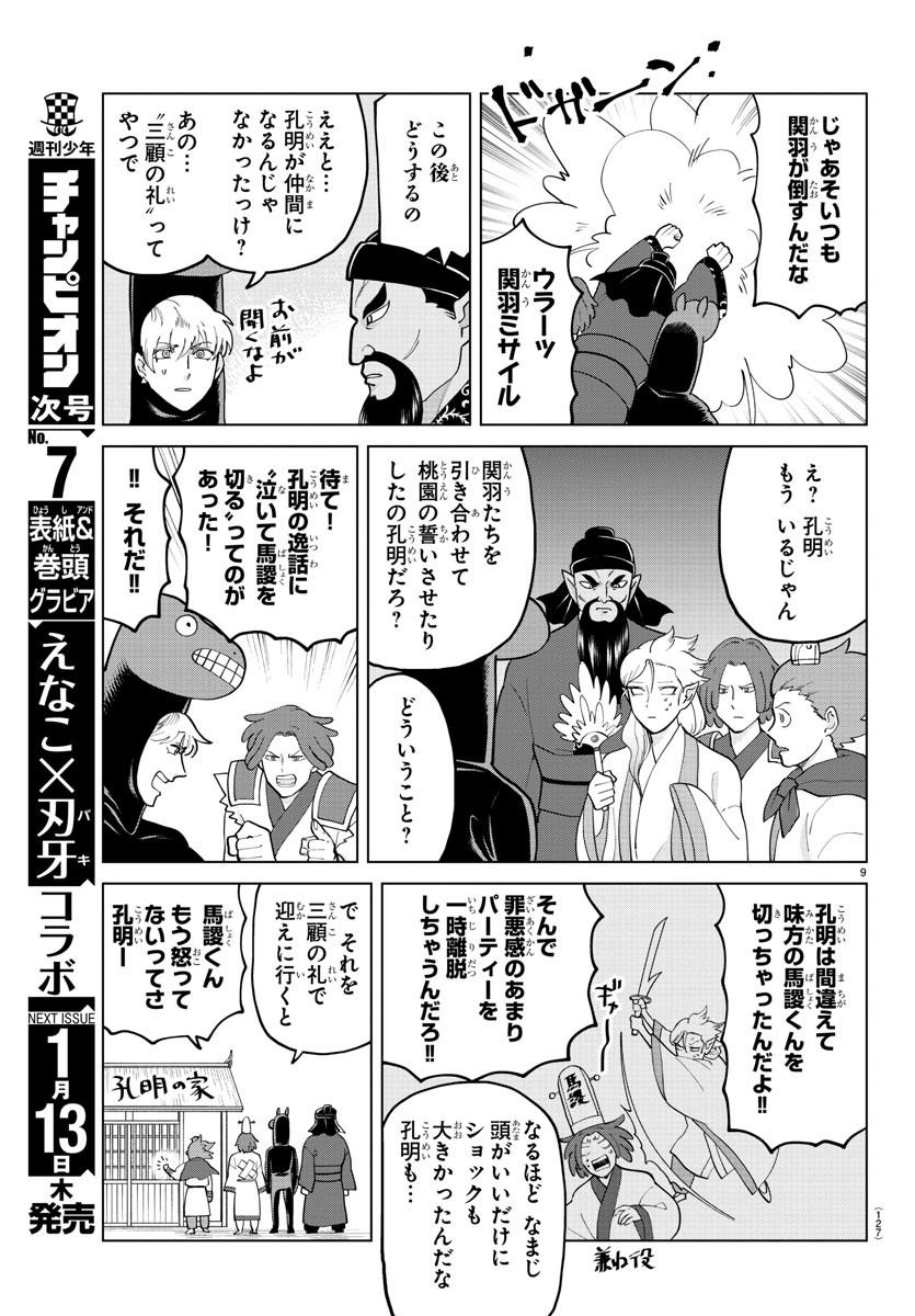 吸血鬼すぐ死ぬ 第275話 - Page 9
